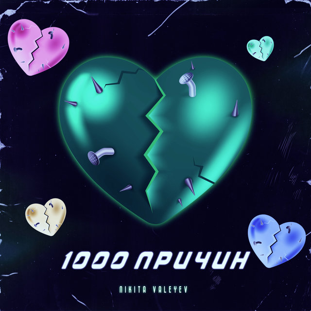 1000 причин