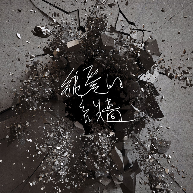 Dong Tian De Yu Tian (Chun Ai De Yin Qiang)