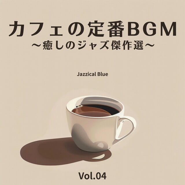 Cafe Classics: Healing Jazz Masterpieces - Vol.04