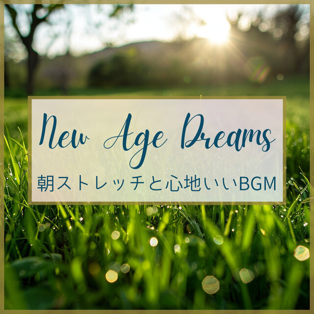 朝ストレッチと心地いいBGM