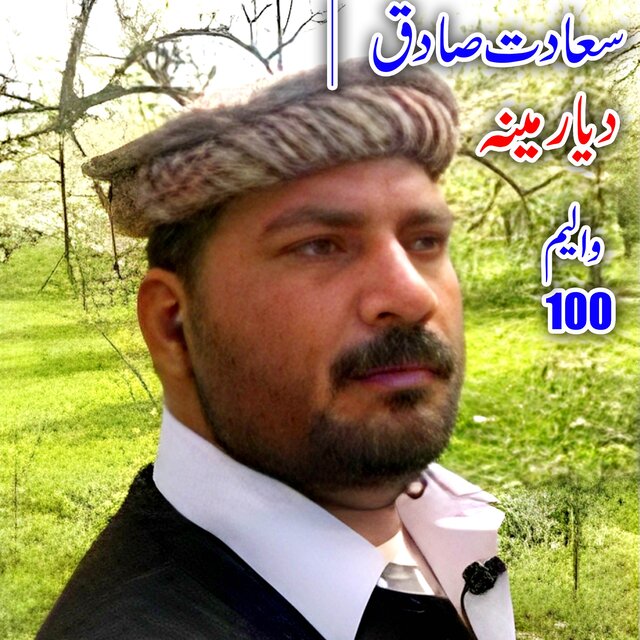 Da Yar Meena, Vol. 100