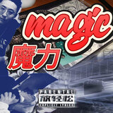魔力