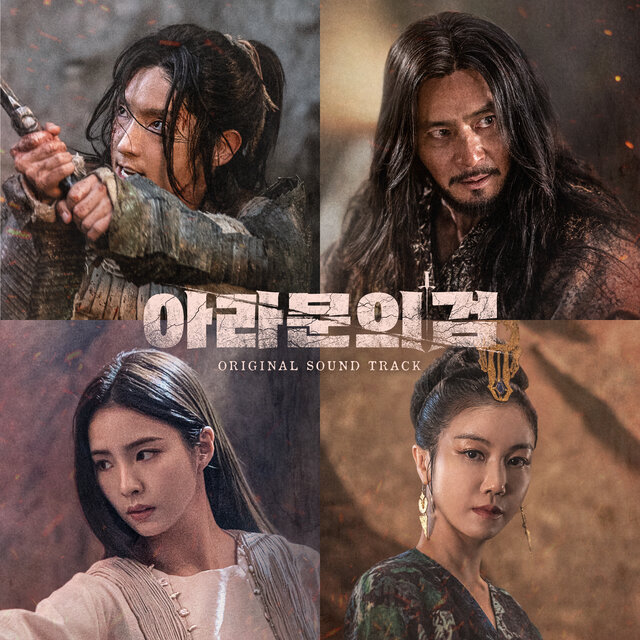 The sword of Aramun (Original Television Soundtrack)