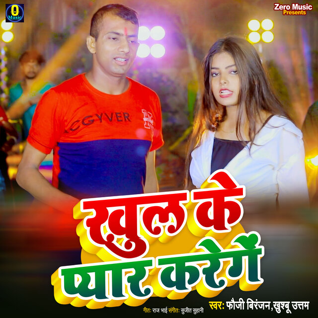 Khul Ke Pyar Karenge