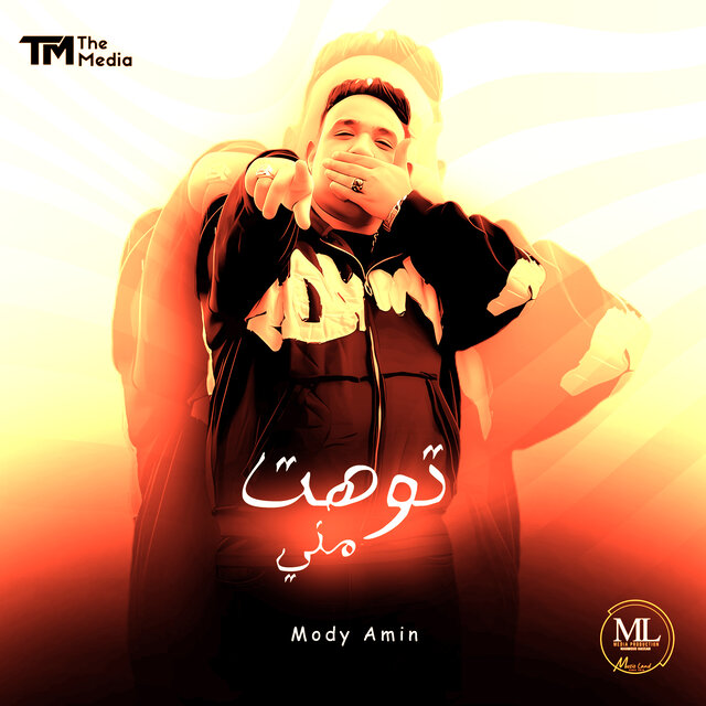 توهت مني