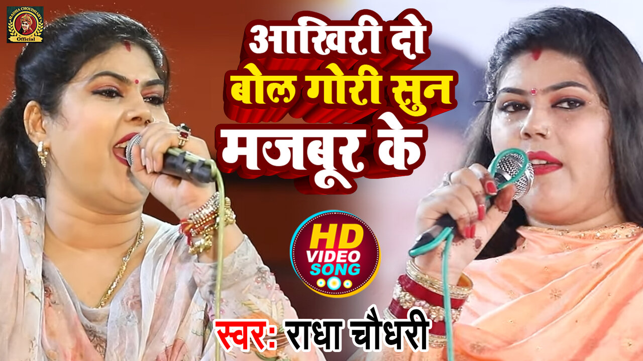 Aakhiri Do Bol Gori Sun Majbur Ke - Haryanvi Video Song