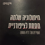 אמצע הדברים