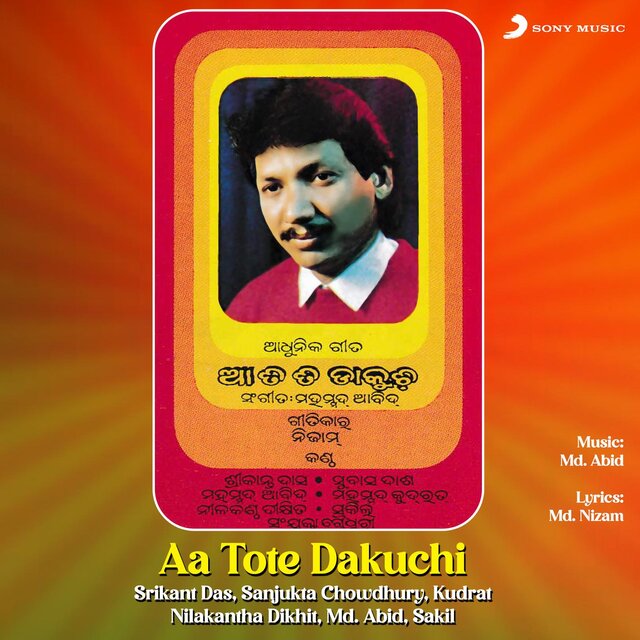 Aa Tote Dakuchi