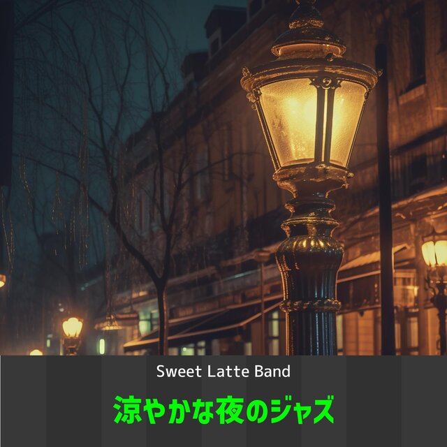 涼やかな夜のジャズ