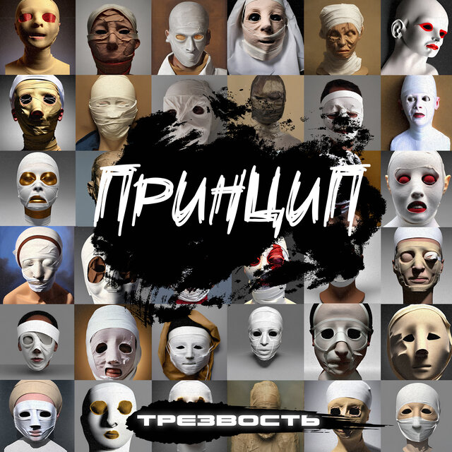 Трезвость