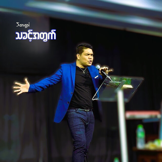သခင့်အတွက်