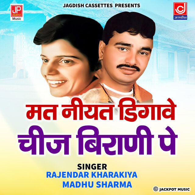 Matna Niyat Digave Chej Birani Pe