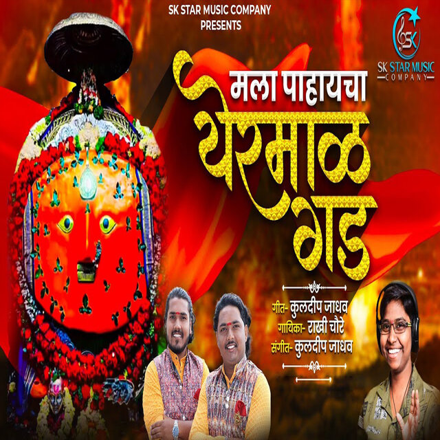 Mala Pahaycha Yermal Gad
