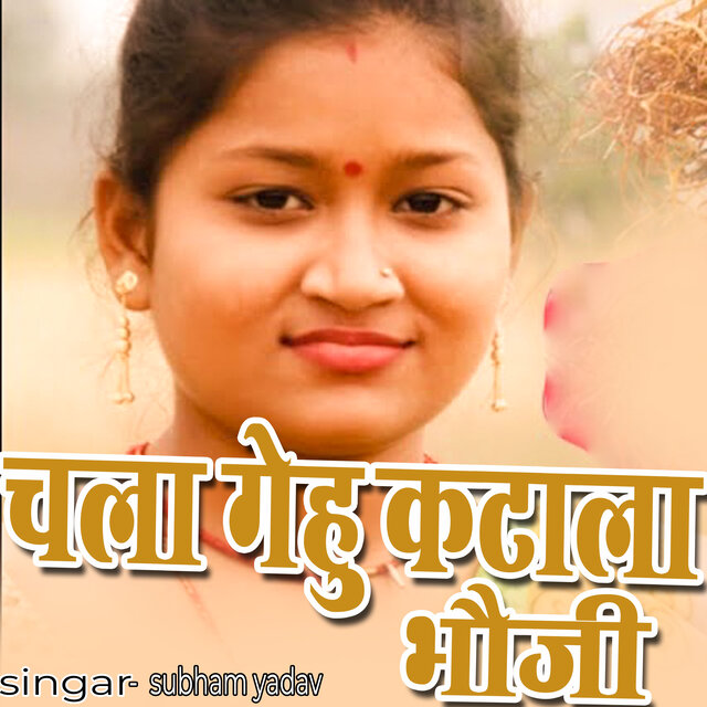Chla Gehu Ktala Bhauji