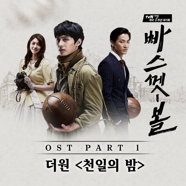Basketball (Original Television Soundtrack), Pt. 1