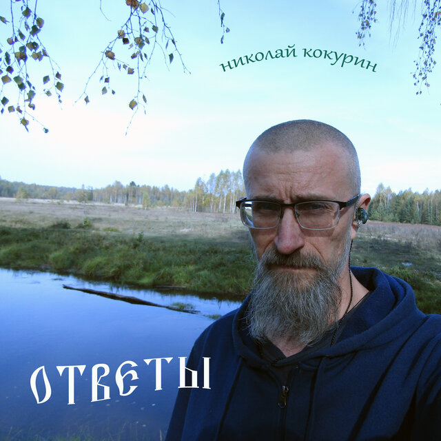 Ответы