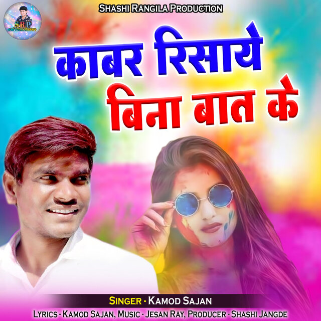 Kabar Risaye Bina Baat Ke