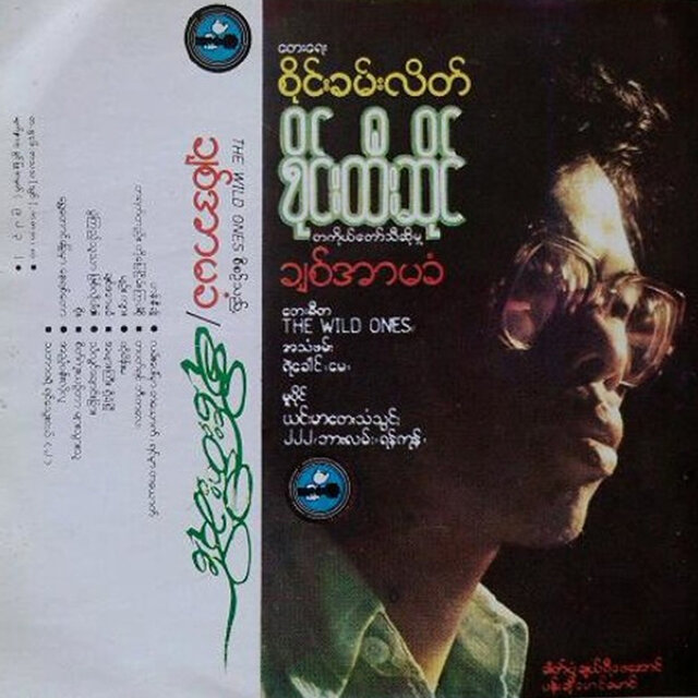 ချစ်အာမခံ