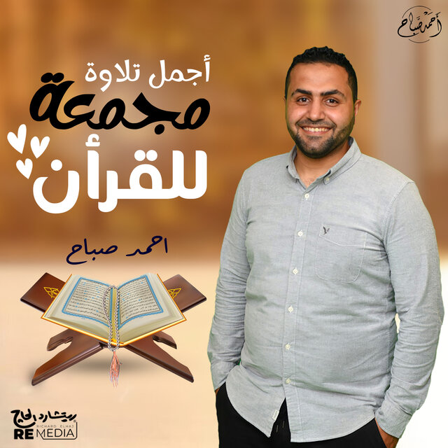 أجمل تلاوة مجمعة للقرأن