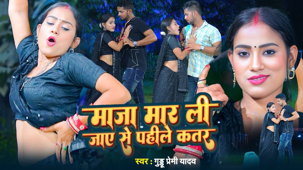 Maar Li Maza Jaye Se Pahile Katar