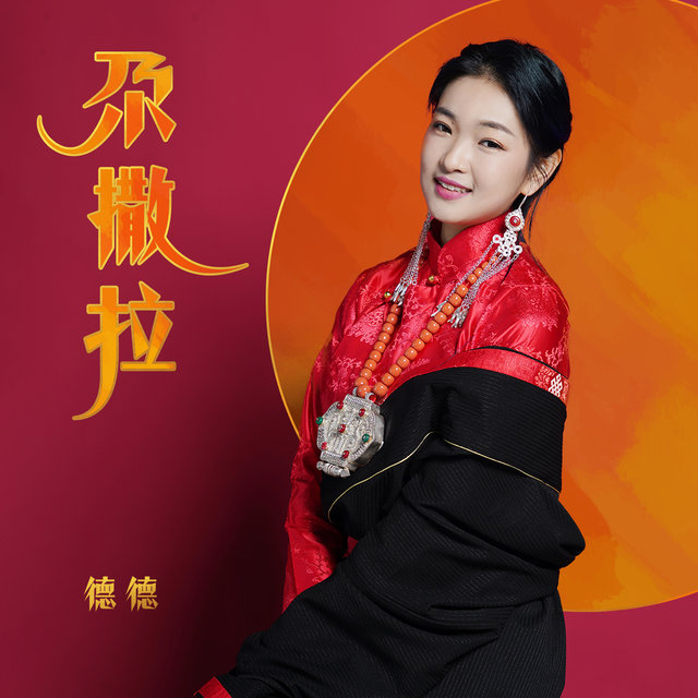 尕撒拉