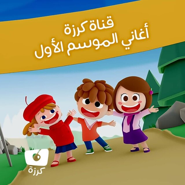 Karazah Channel (Season One)