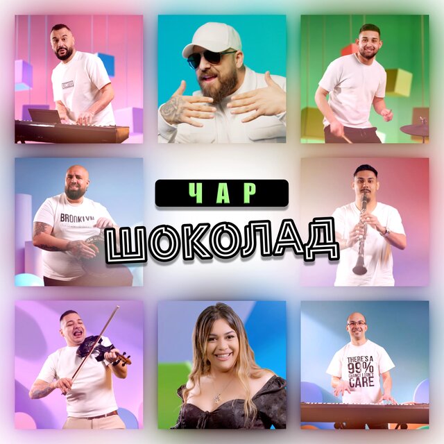 Шоколад