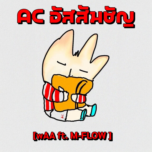 AC อัสสัมชัญ
