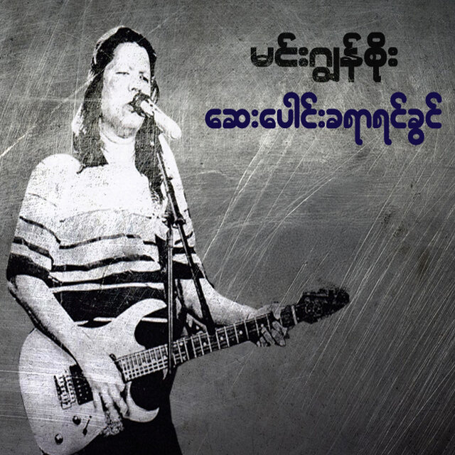 Say Paung Kha Yar Yin Khwin