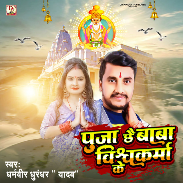 puja chhai baba vishwakarma ke (maithili production)