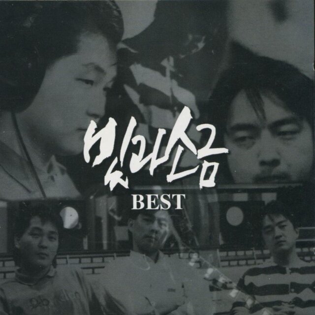 빛과 소금 Best