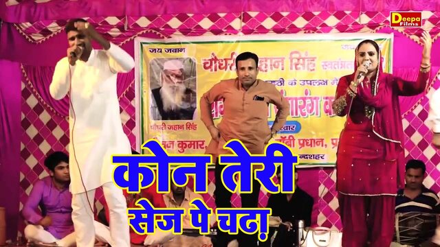 Kon Teri Sej Pe Chadha - Haryanvi Video Song