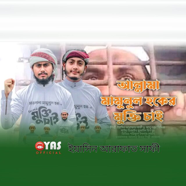 Allama Mamunul Hoquer Mokti chai