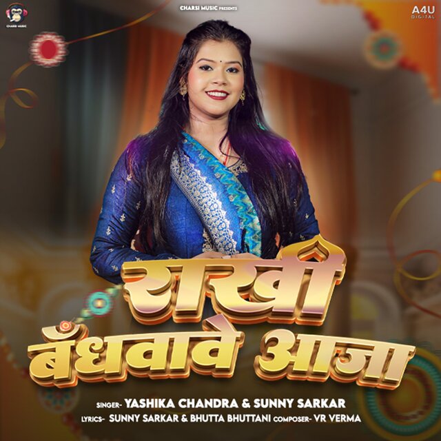 Rakhi Bandhwawe Aaja