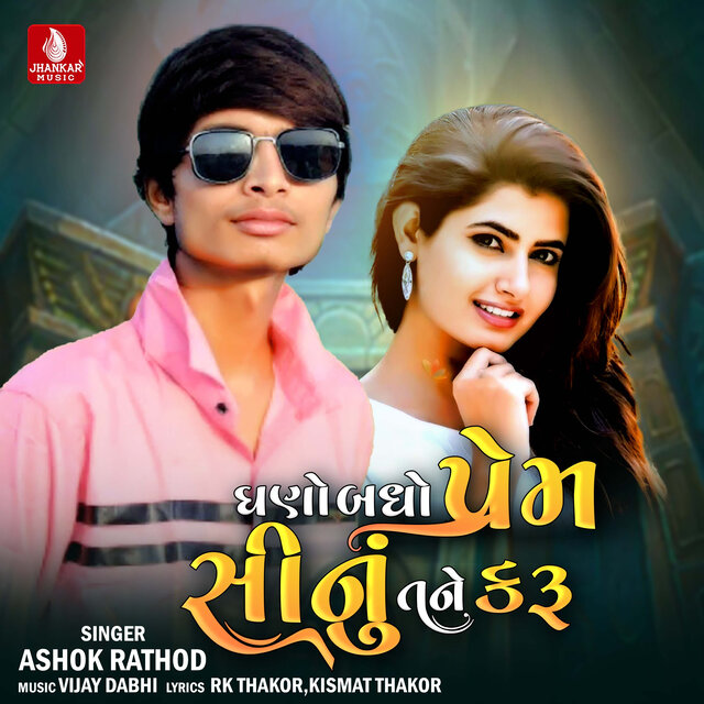 Ghano Badho Prem Sinu Tane karu - Single