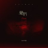 最后