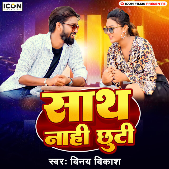Sath Nahi Chhuti