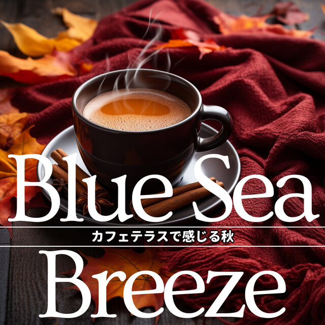 カフェテラスで感じる秋
