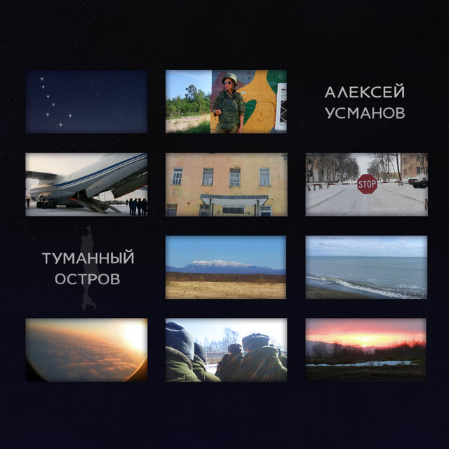 Туманный остров