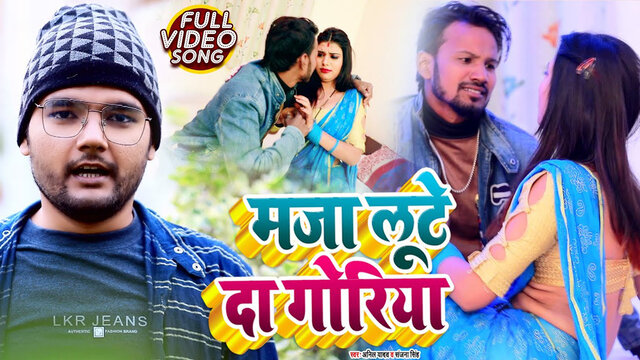 Maja Lute Da Goriya-Bhojpuri Video Song (Bhojpuri)