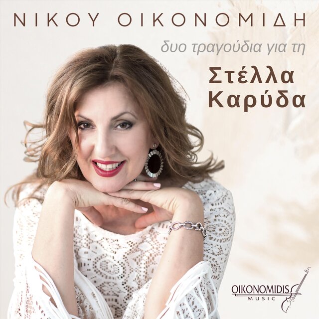Δύο τραγούδια για τη Στέλλα Καρύδα
