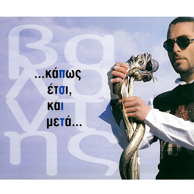 Kapos Etsi Ke Meta