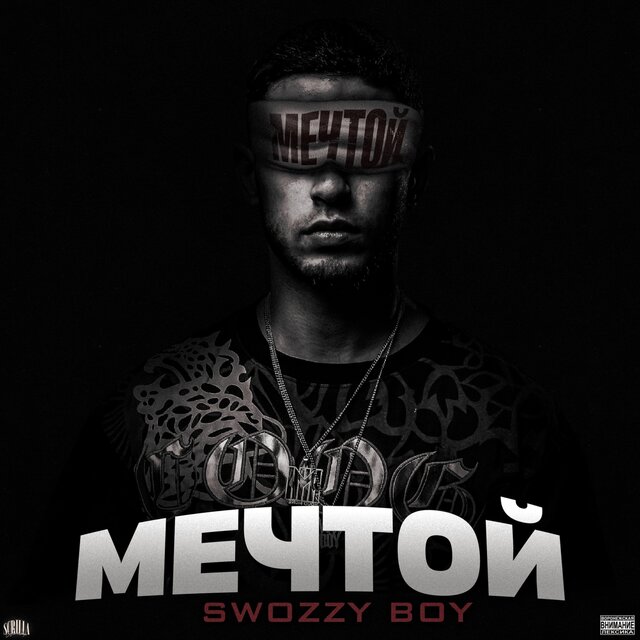 Мечтой