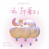 云与彩