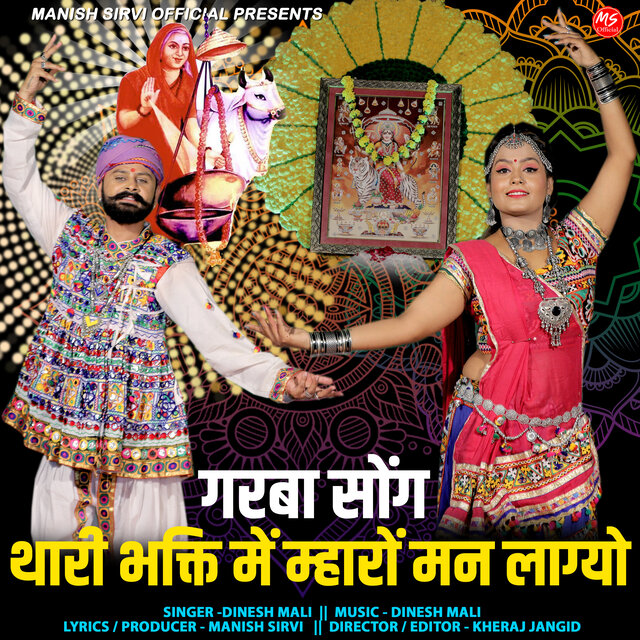 Thari Bhakti Me Mharo Man lagyo (Garba Song)