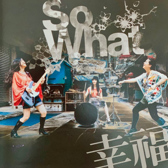 幸福