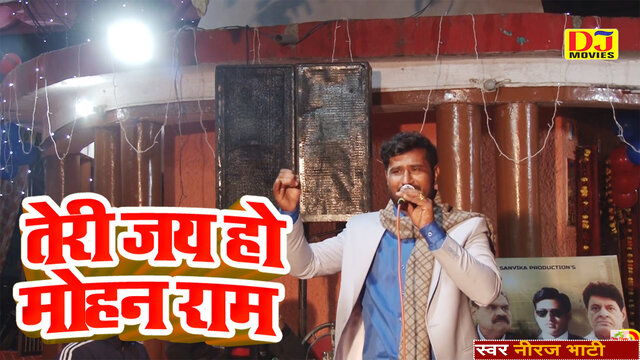 Teri Jay Ho Mohan Ram - Haryanvi Video Song (Haryanvi Video Song)