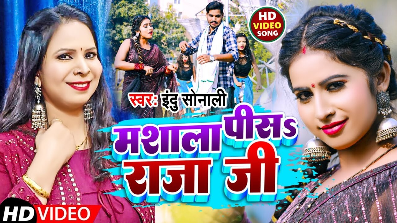 Mashala Pisa Raja Ji - Bhojpuri Video Song