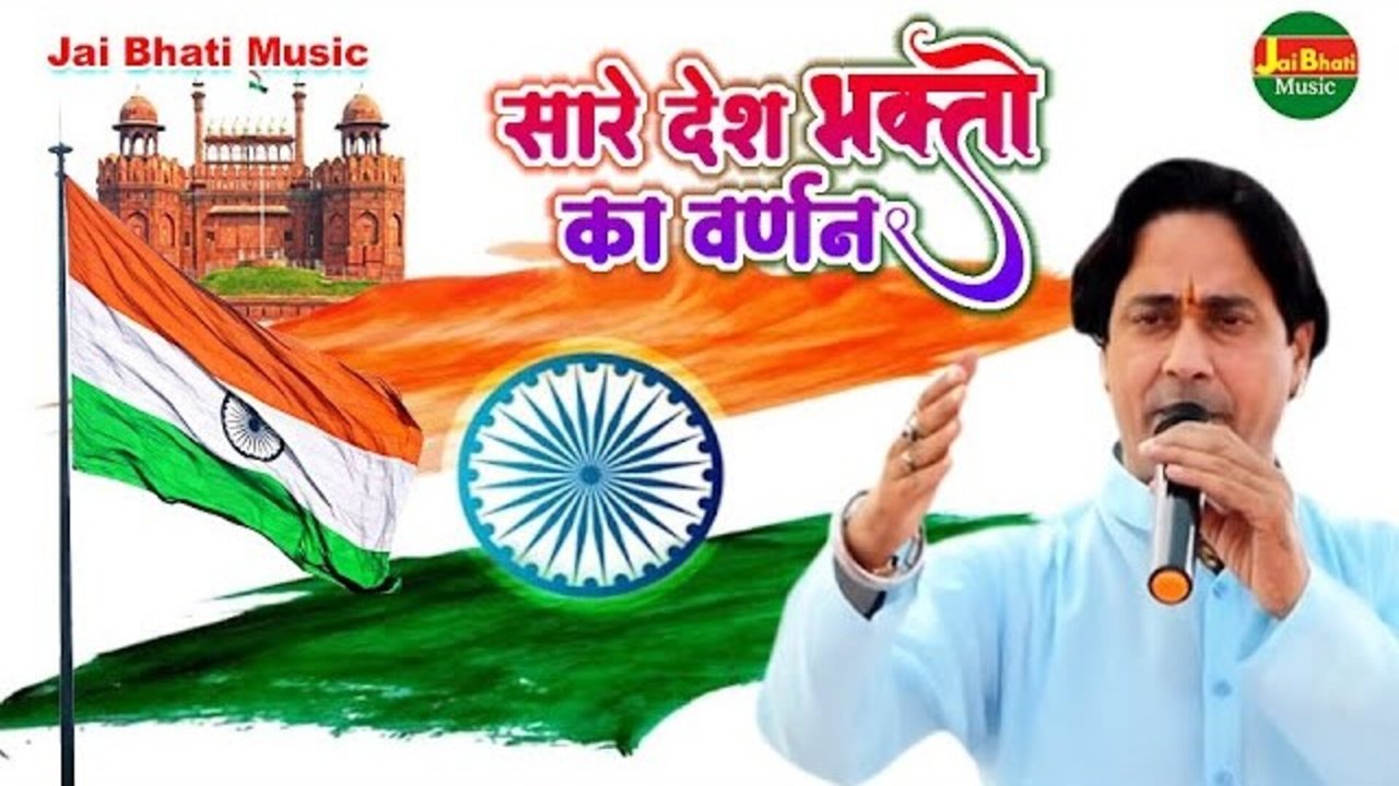 Saare Desh Bhakto Ka Varnan  - Hindi Video Song