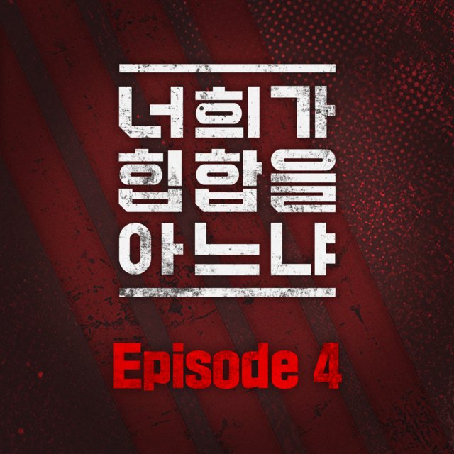 Do you know Hip-Hop Episode 4